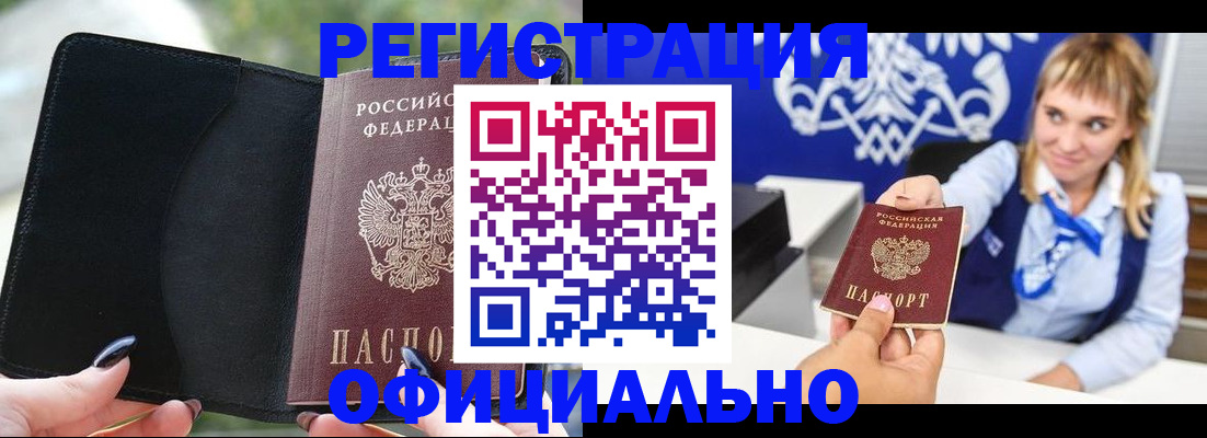 купить прописку в Лузе